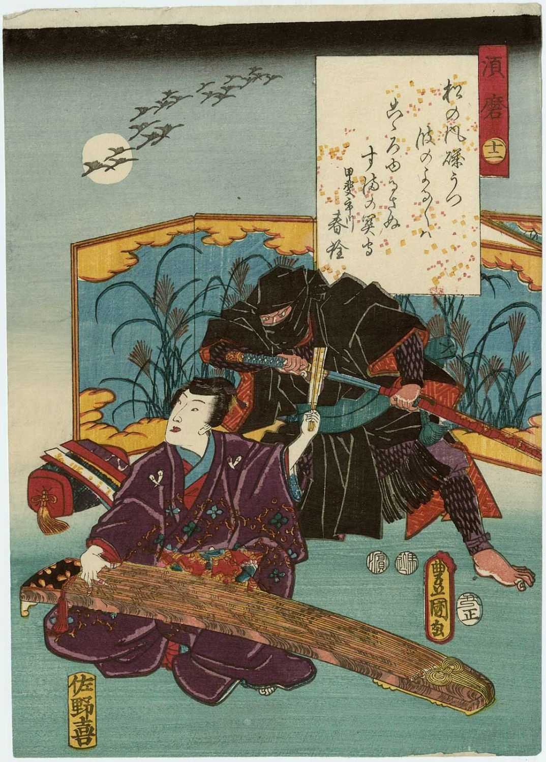 Shinobi: Japonya'nın Efsanevi Suikastçıları 3 Nise Murasaki Inaka Genji'de Ashikaga Mitsuuji'ye habersizce bir ninja yaklaşır.